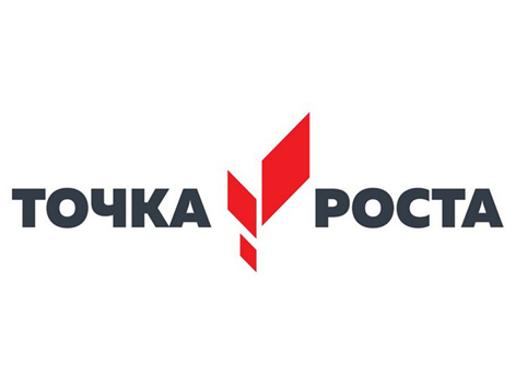 Точка роста.